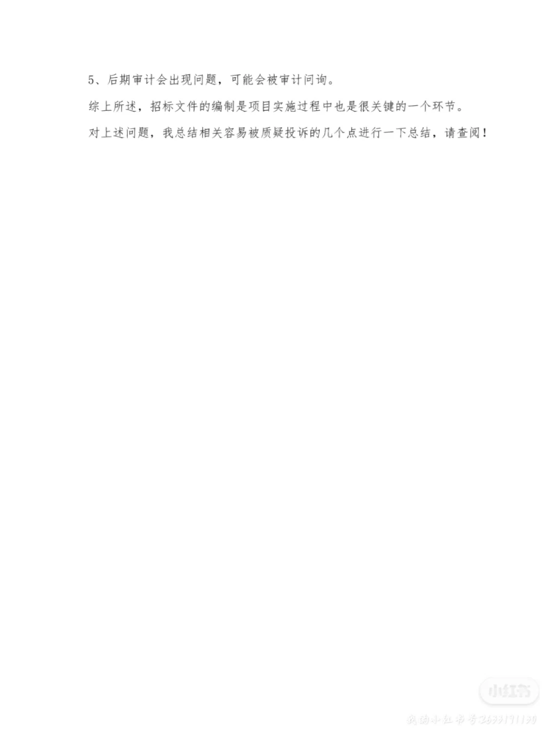 D12—国企招标(采购)注意事项采购内容