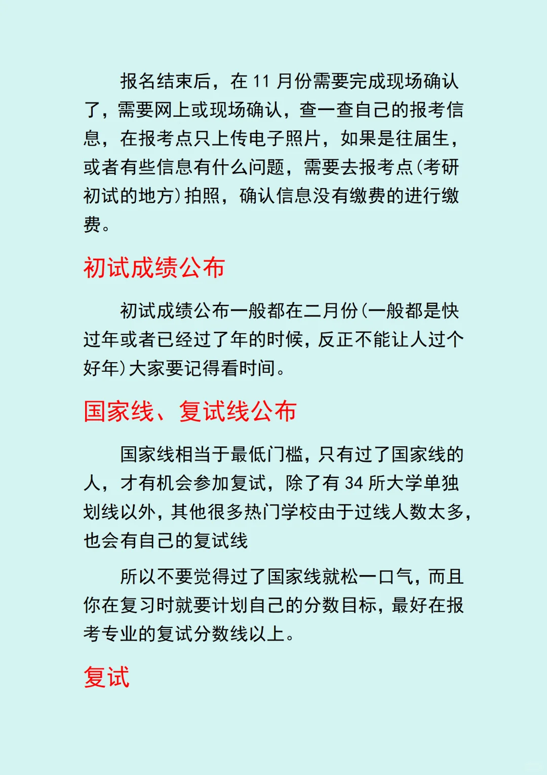 26考研时间点，各位准研究生们一定要知道