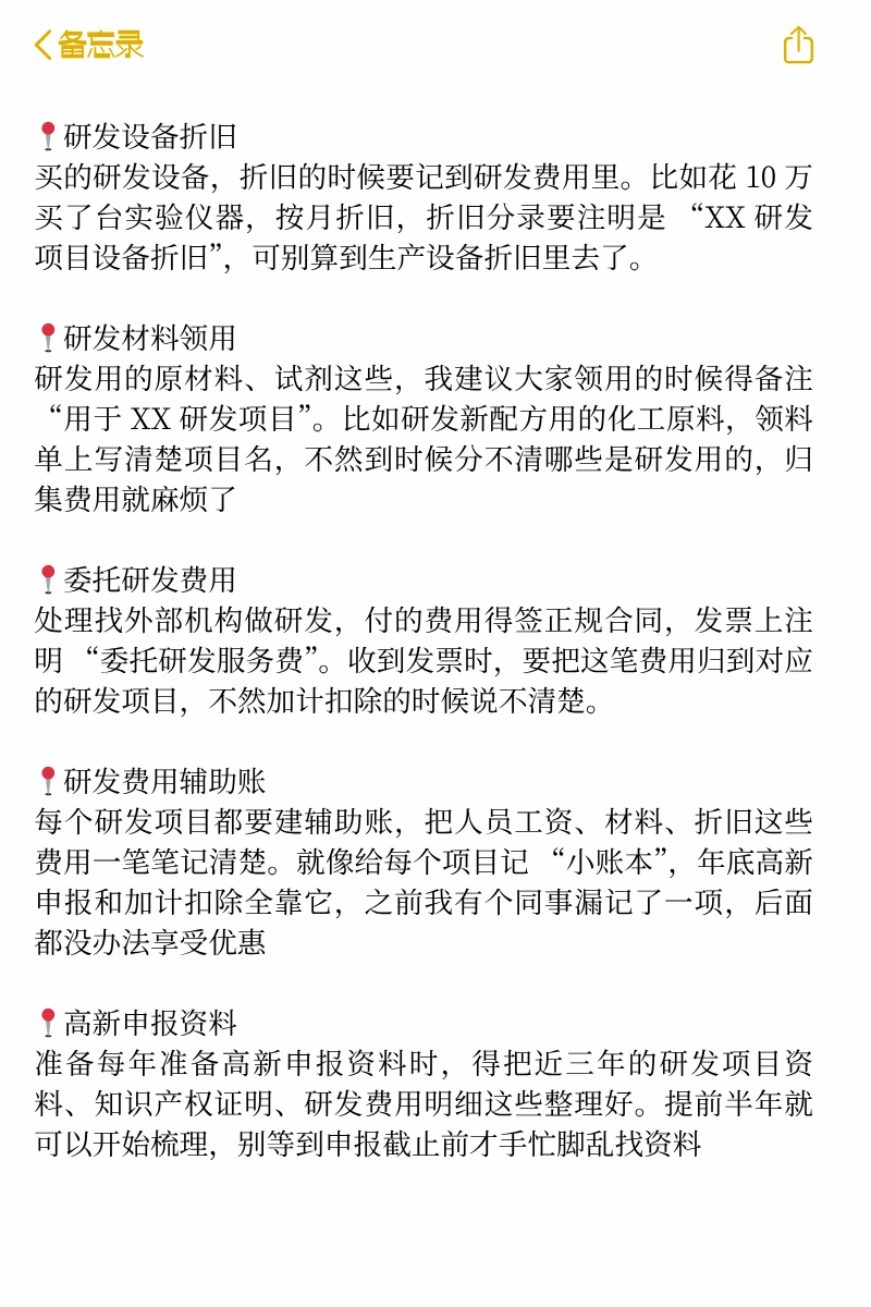 给大家普及下高新企业会计工作要达到的强度