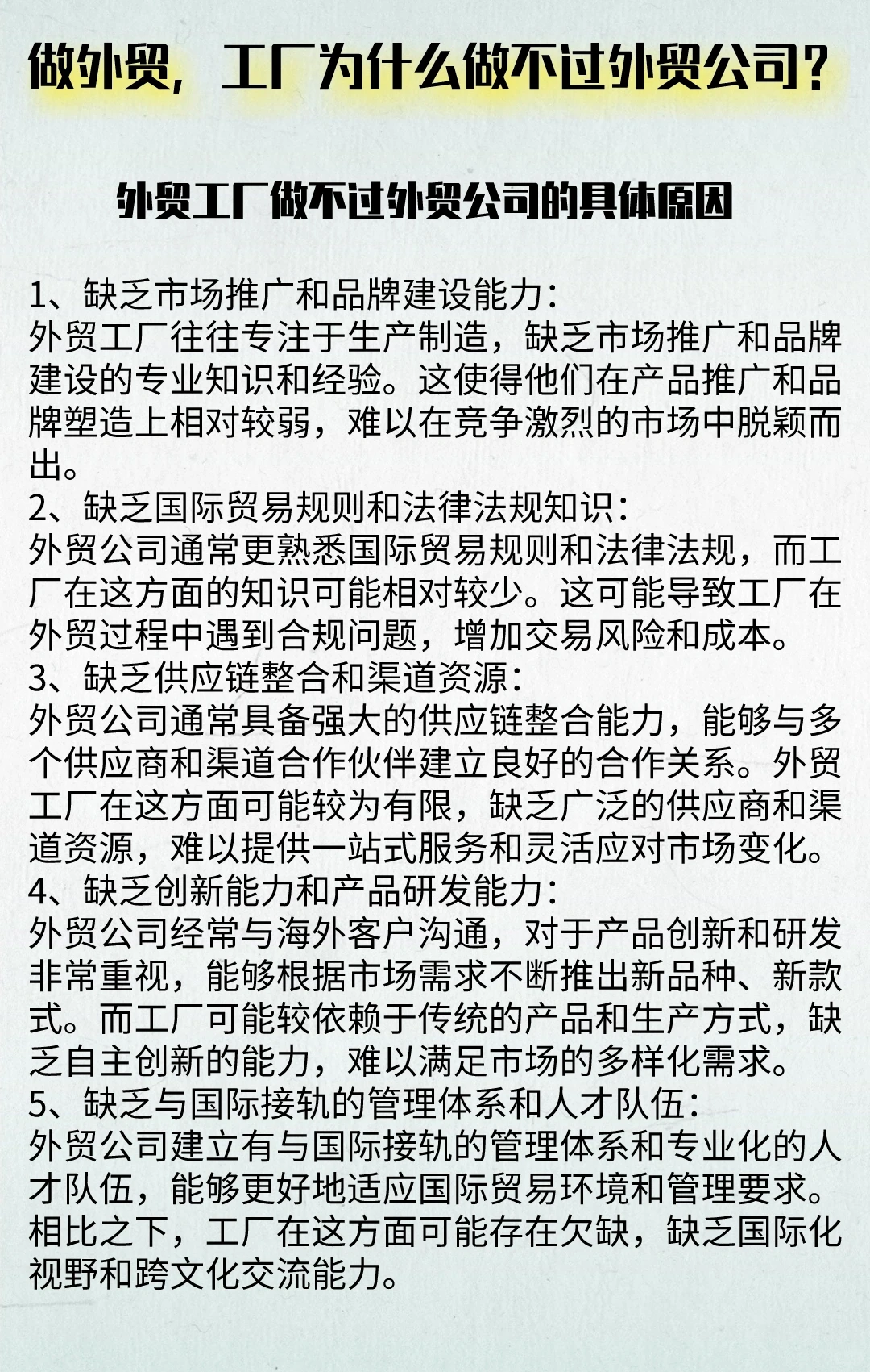 做外贸，工厂为什么做不过外贸公司？