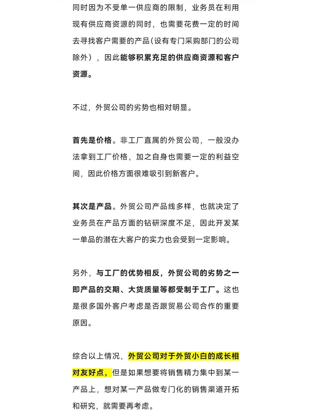 做外贸，直接进工厂还是去外贸公司好？