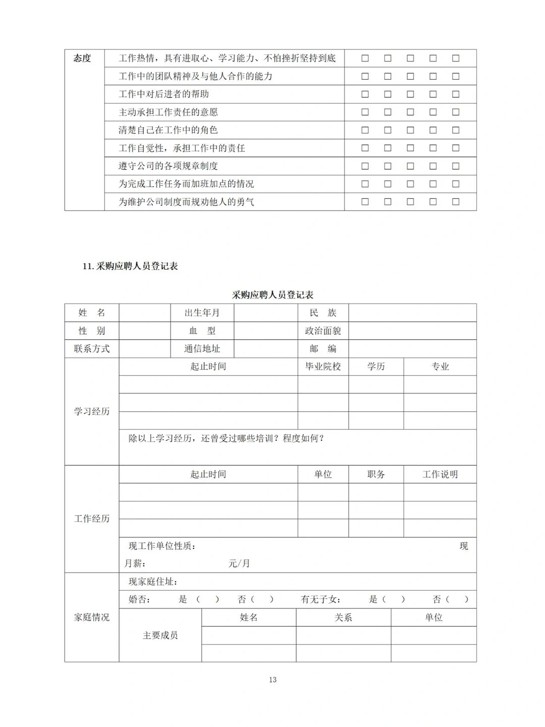 采购主管高效工作手册（197）完整版分享