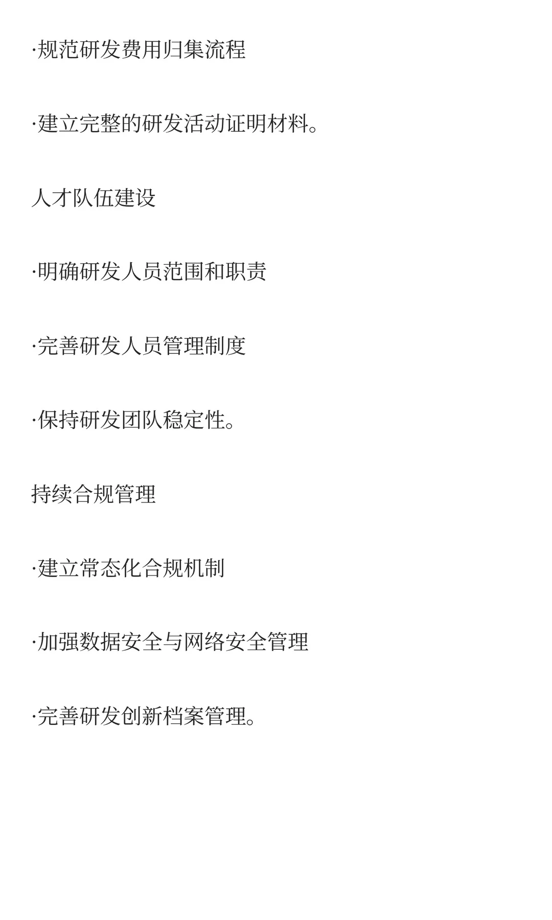 2026年国家高新技术企业认定政策核心要点解