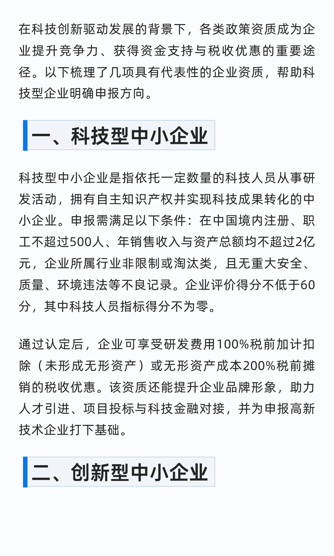 科技型企业可申请的七大高含金量资质解析