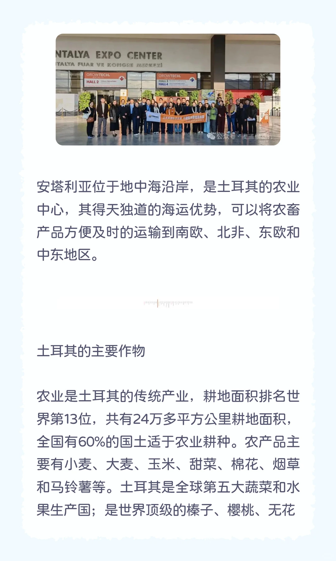 2026年土耳其欧亚国际农业展Growtech