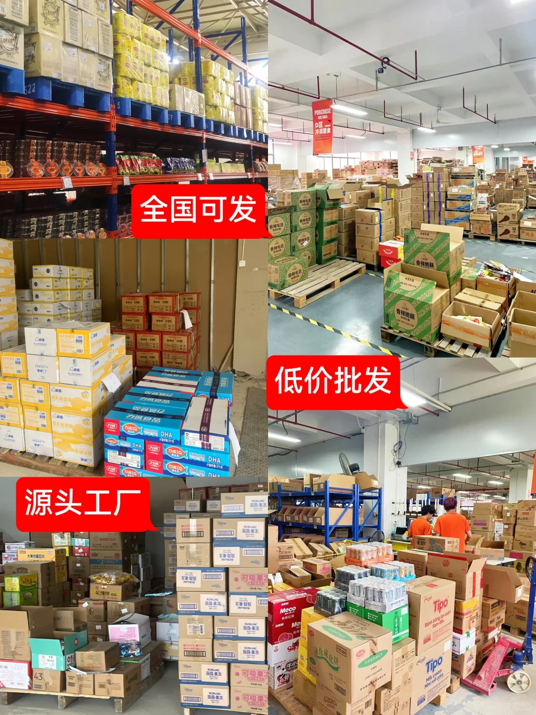 网红零食 供应链?开店必备零食 供貨商