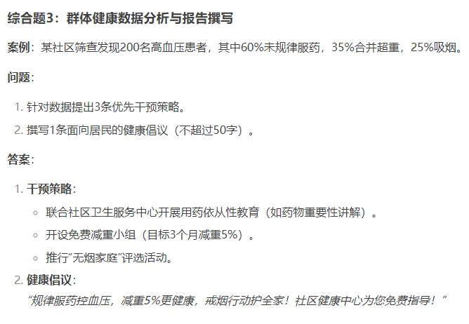 【2025健康管理师】专业能力综合题练习