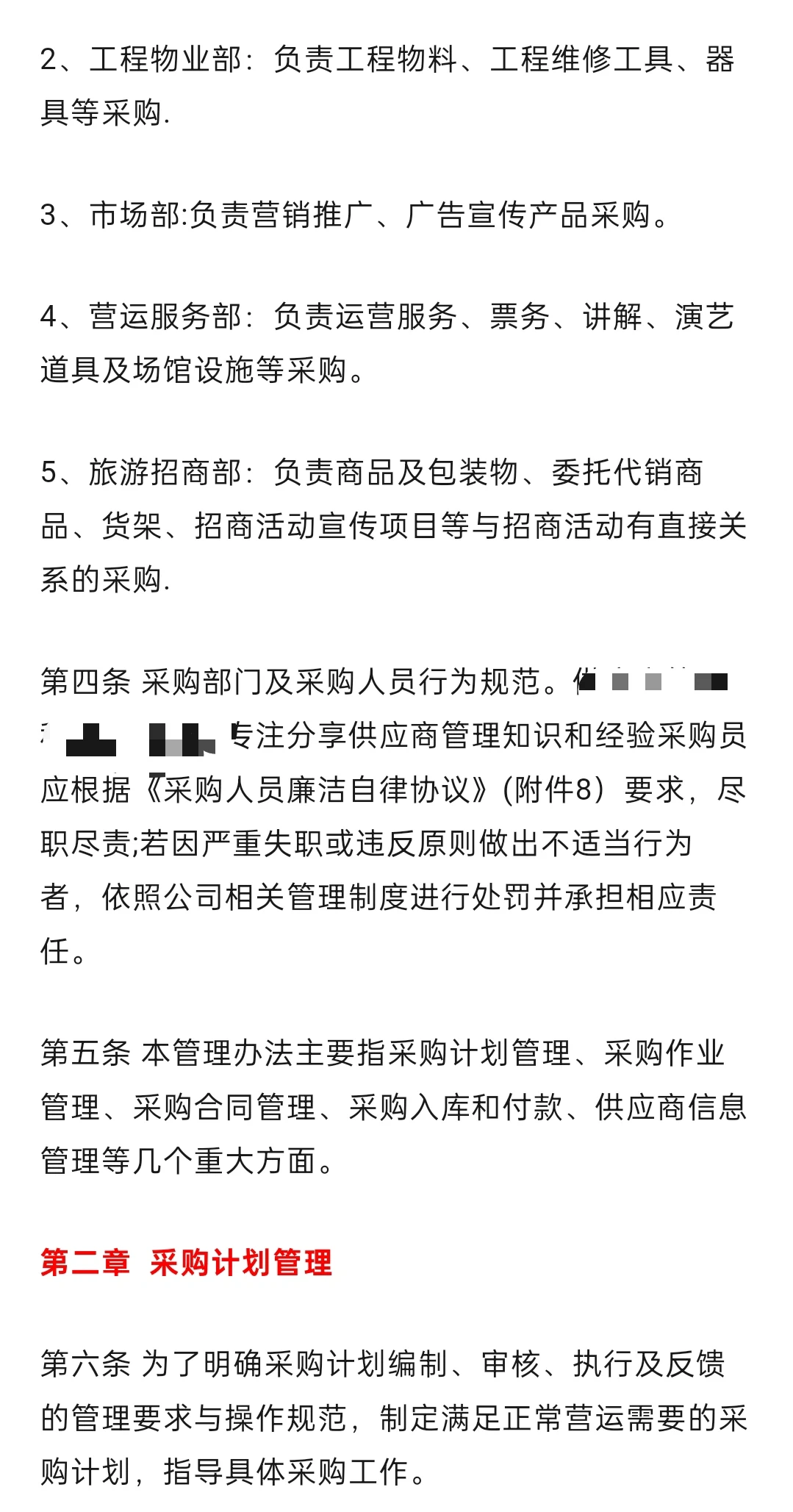 采购管理办法完整版（附表单)
