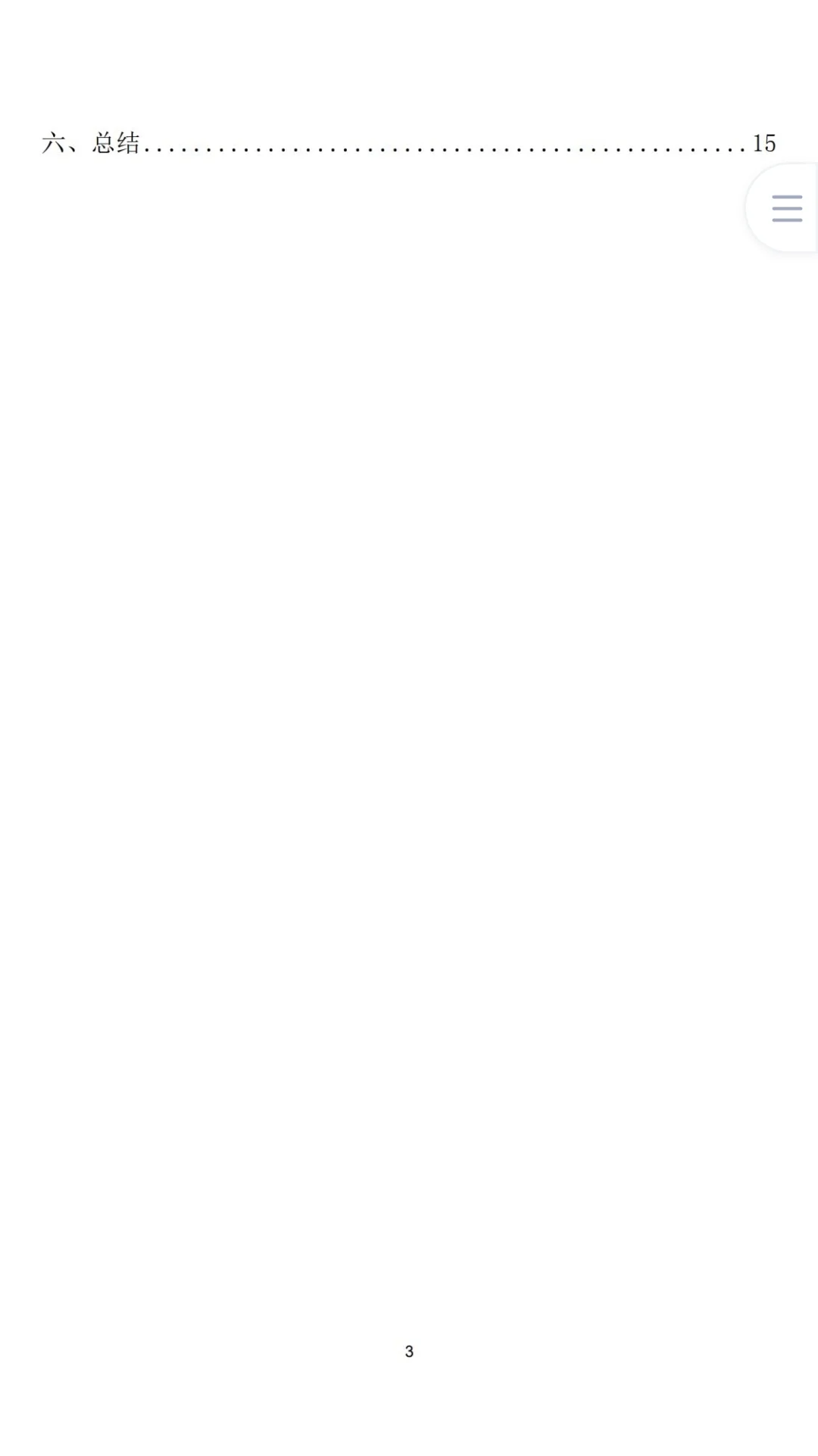 健康管理职业生涯规划书word+PPT