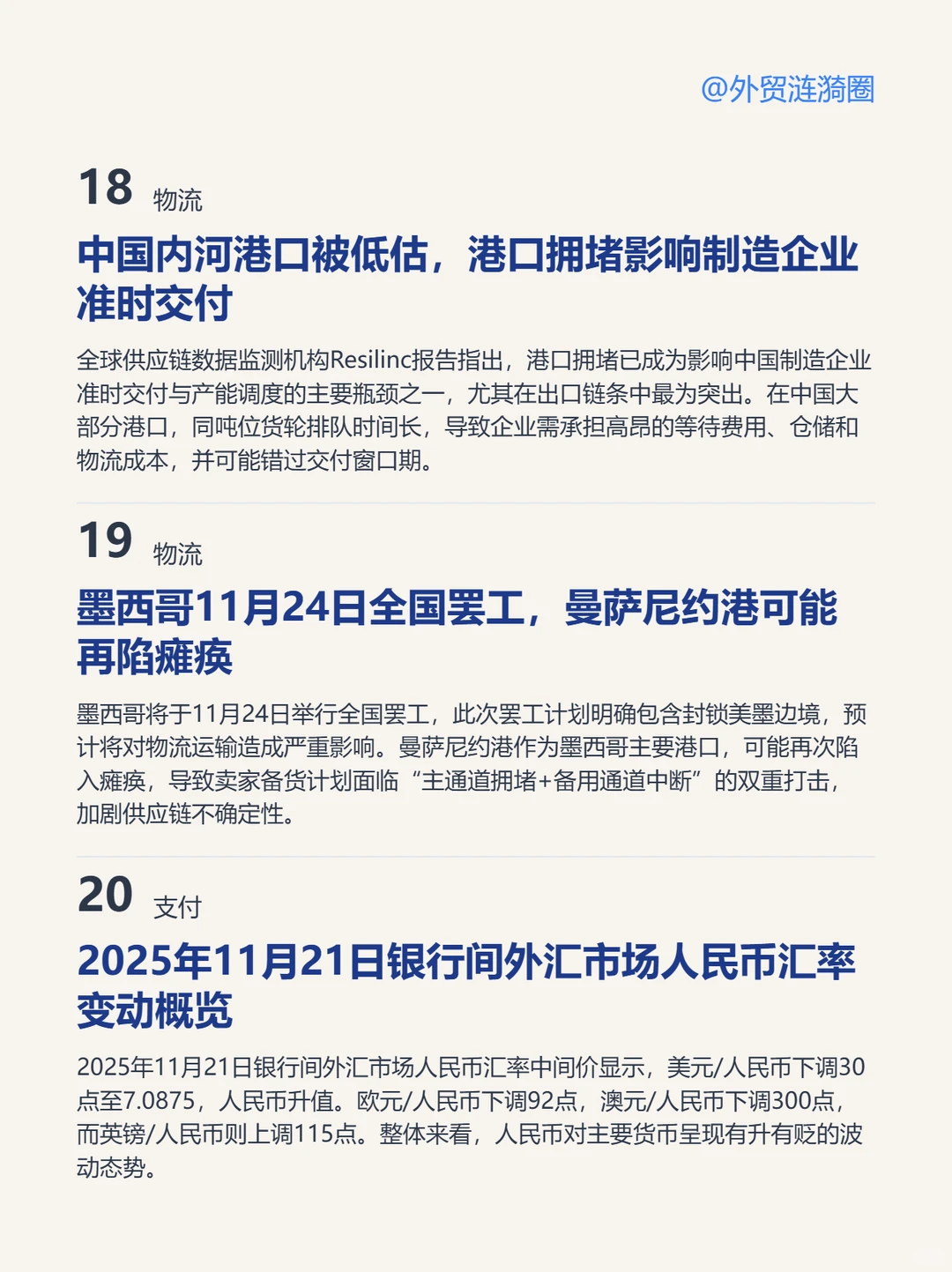 ?全球外贸简报 · 深度解读｜2025.11.23