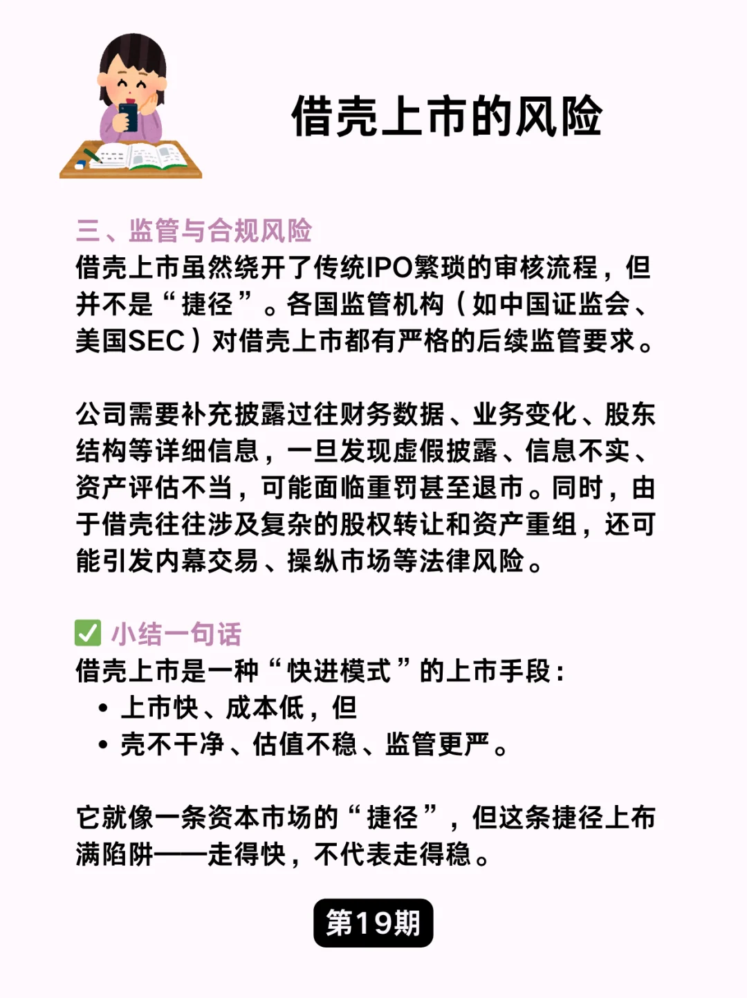 金融小知识：如何实现“借壳上市”❓