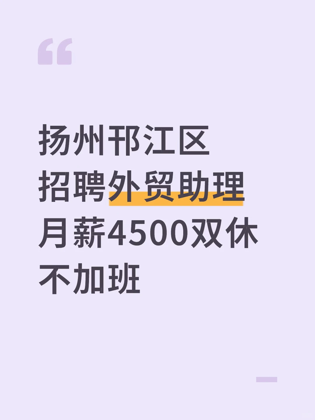 招聘外贸助理女生