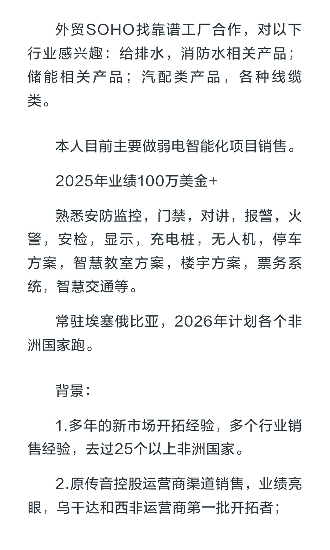 （专业非洲市场）外贸SOHO找靠谱工厂合作