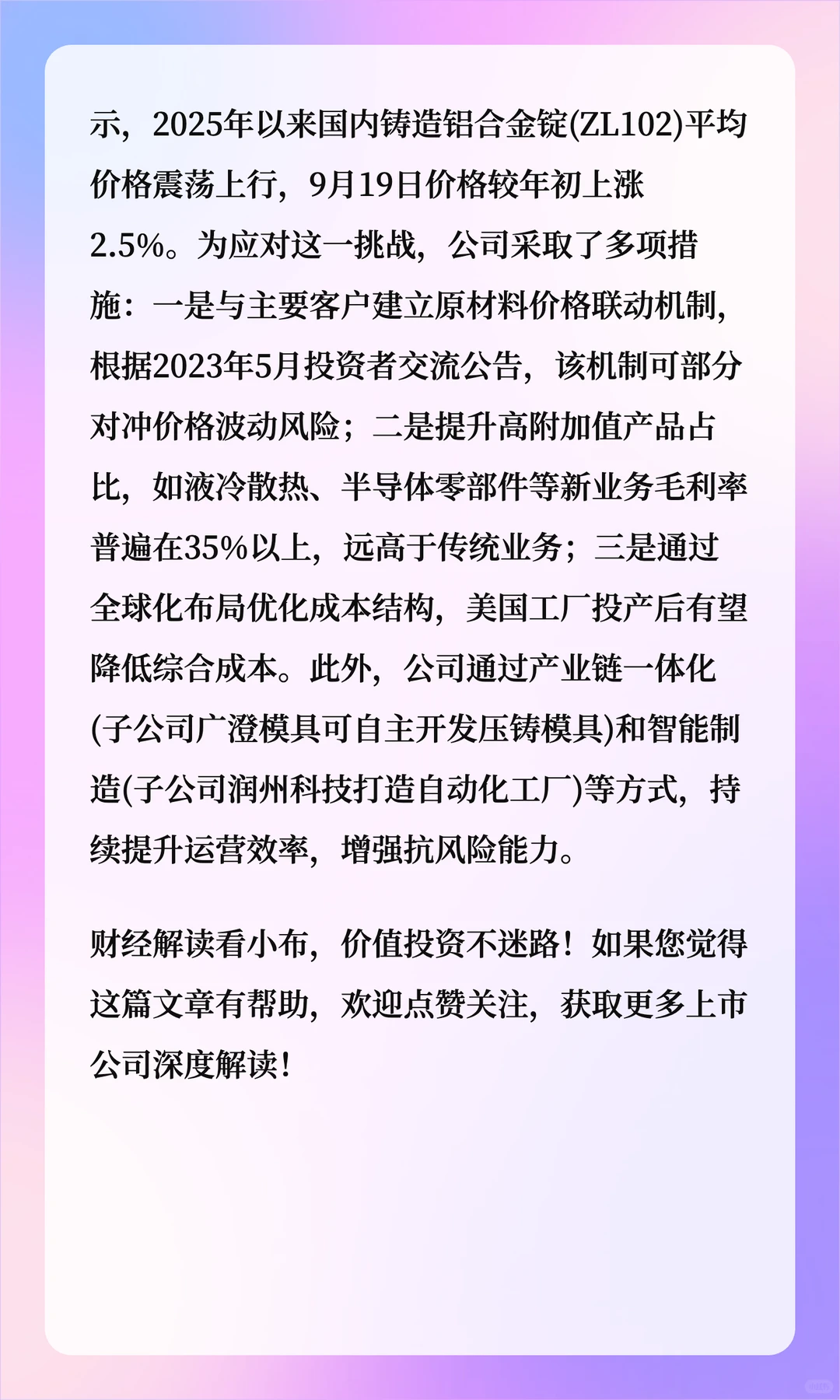美利信深度解读十问十答