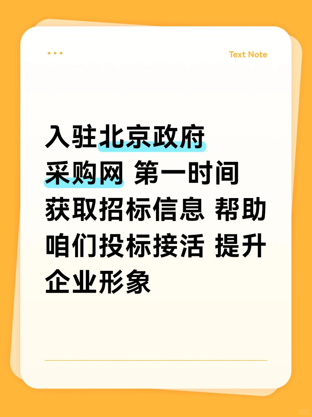 入驻北京政府采购网