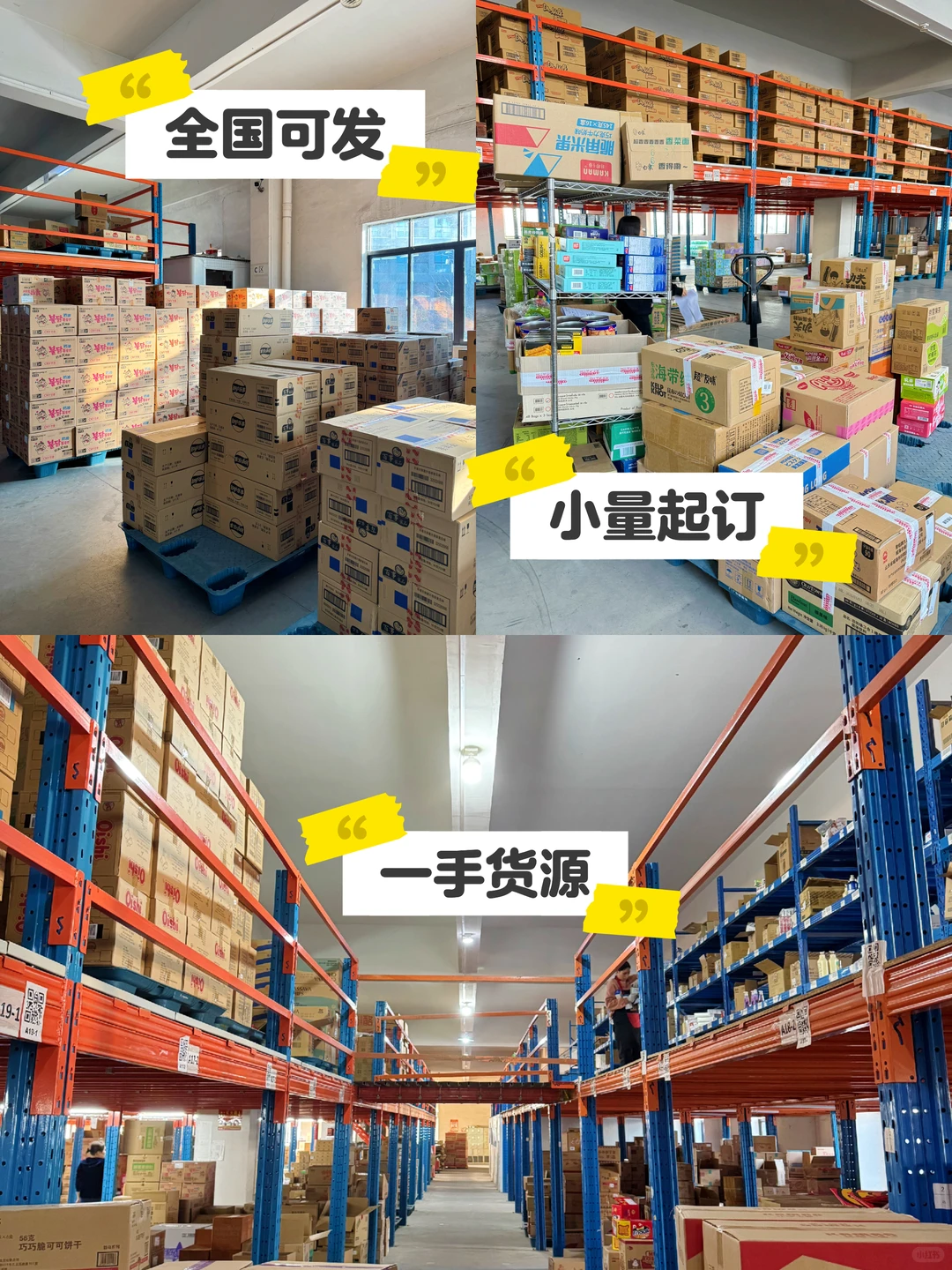 网红零食供应链⚡开店必备