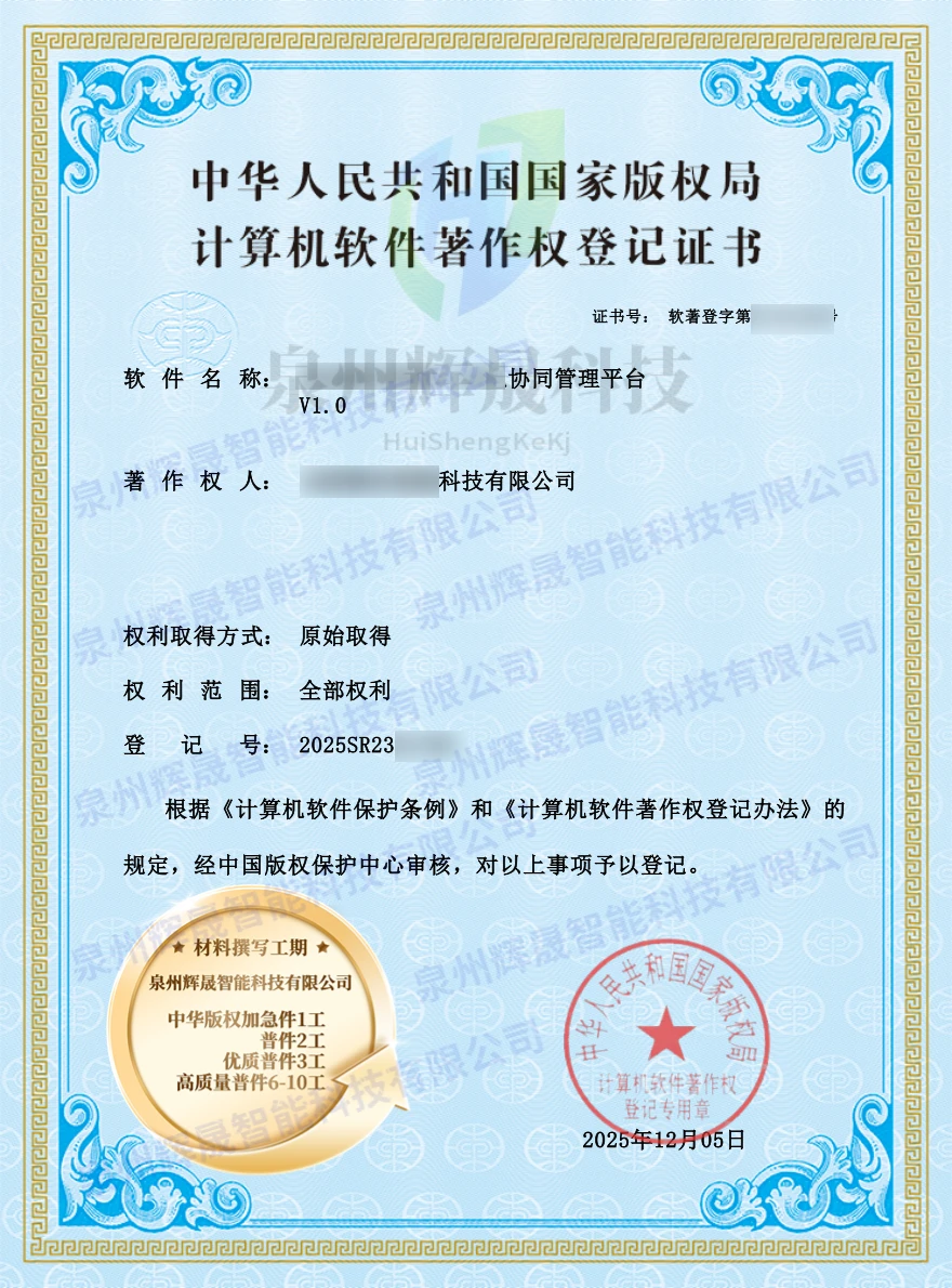 智慧城市项目？软著先备好！