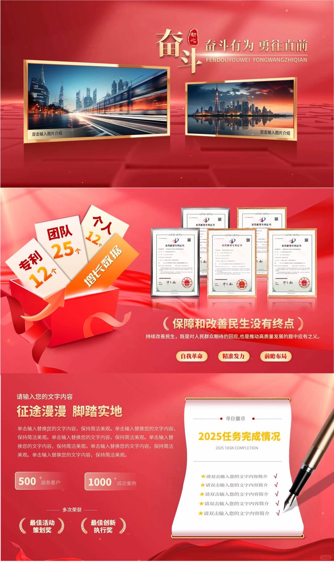 年度大会必备，红底荣誉页让仪式感拉满?