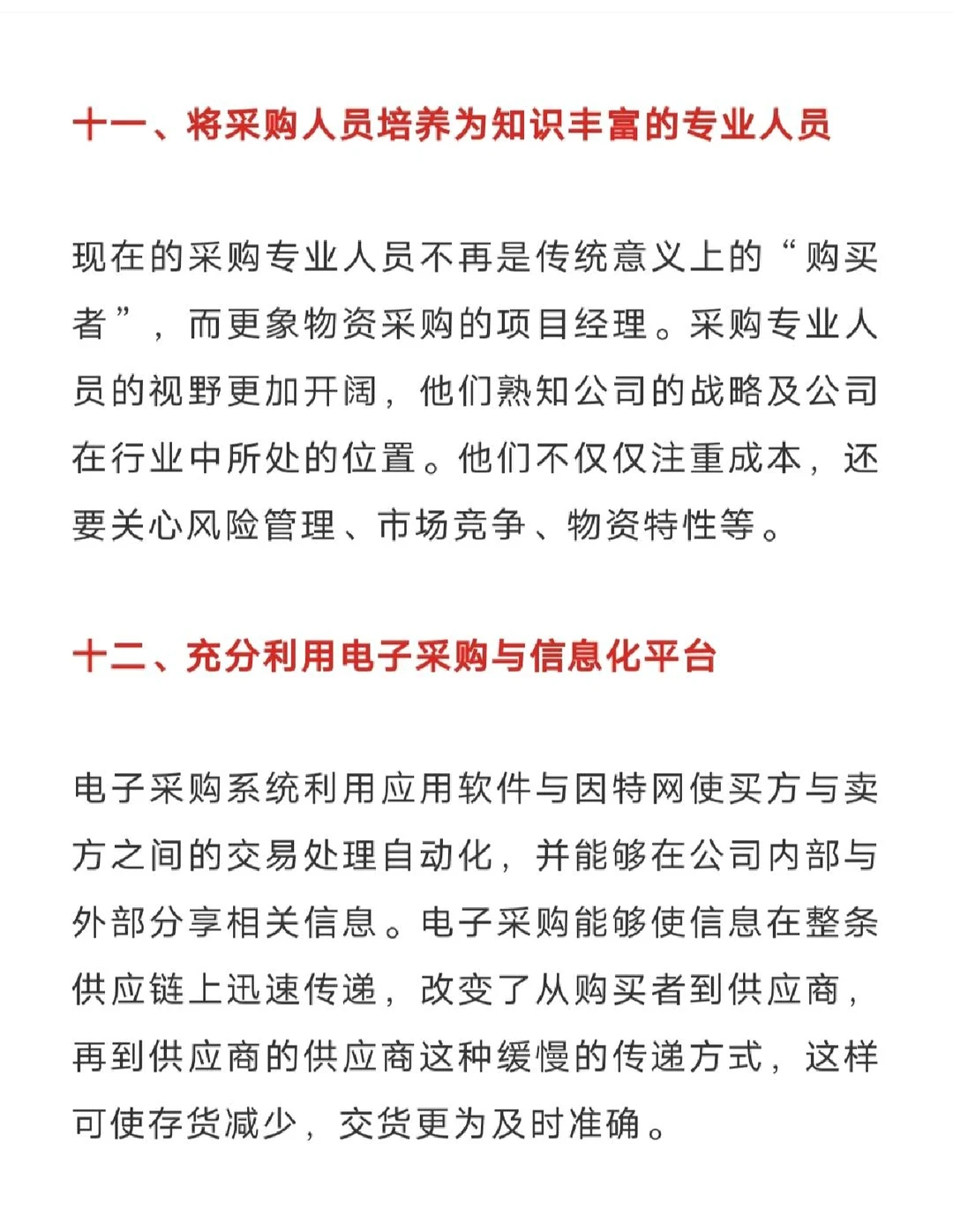 12条采购管理，实践干货