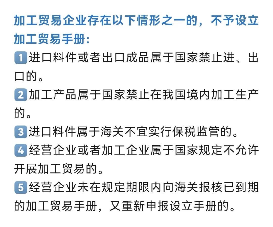 加工贸易】生产企业的加工贸易手册