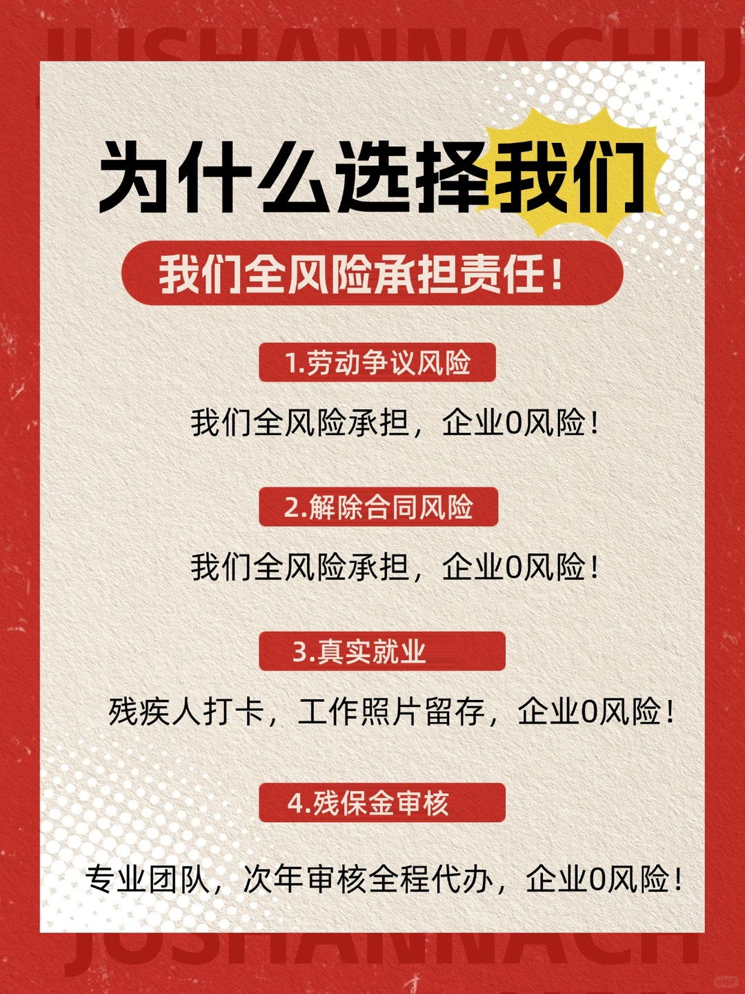 2026残保金减免最新政策