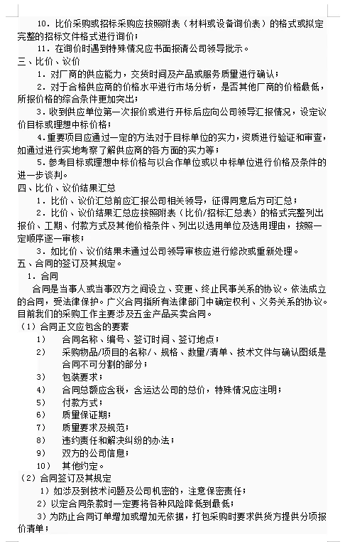 公司采购管理程序