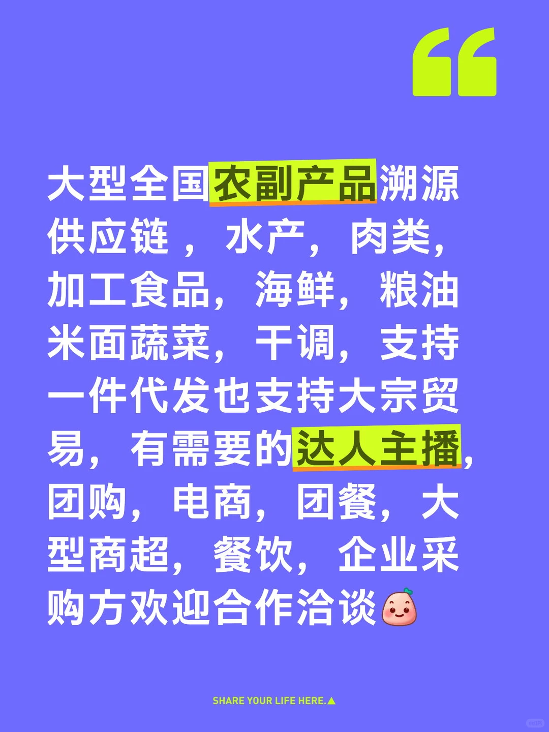 大型农产品溯源供应链