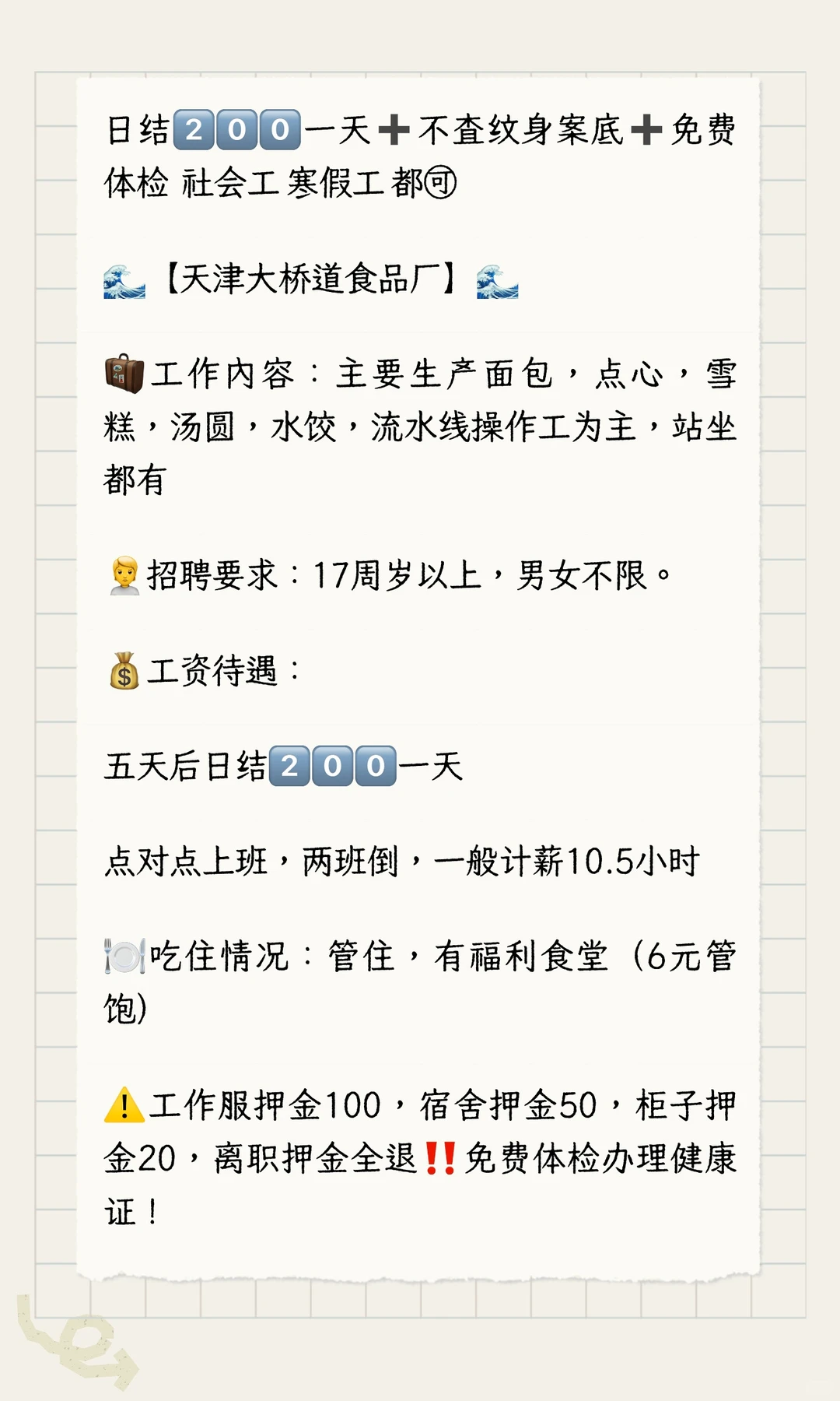 天津大桥道食品厂开始招工啦