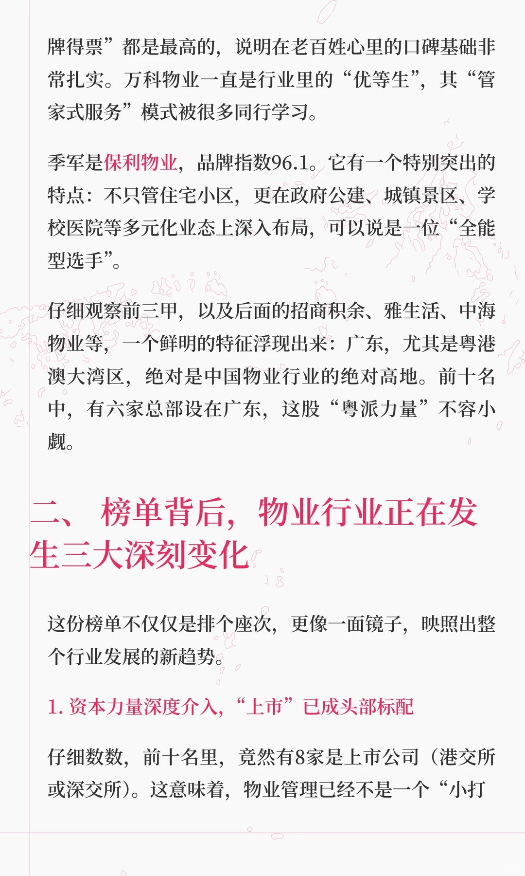 你小区物业上榜了吗？最新十大物业公司排名