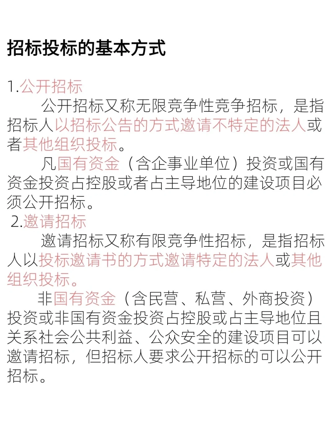 什么是招标投标？