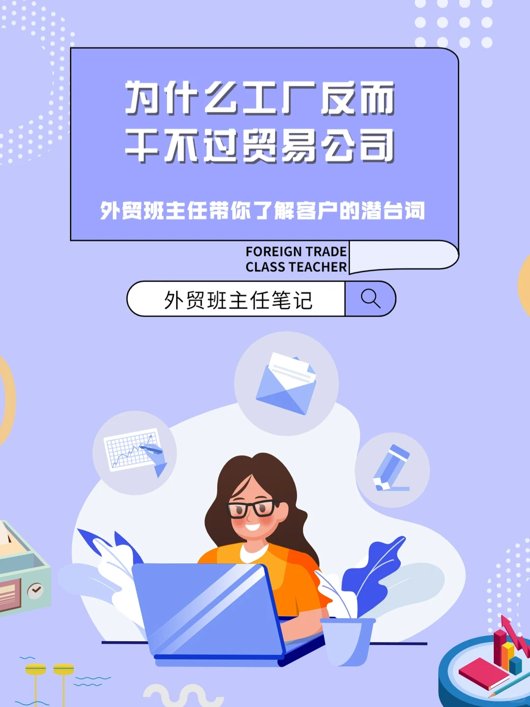 为什么工厂反而干不过贸易公司✨
