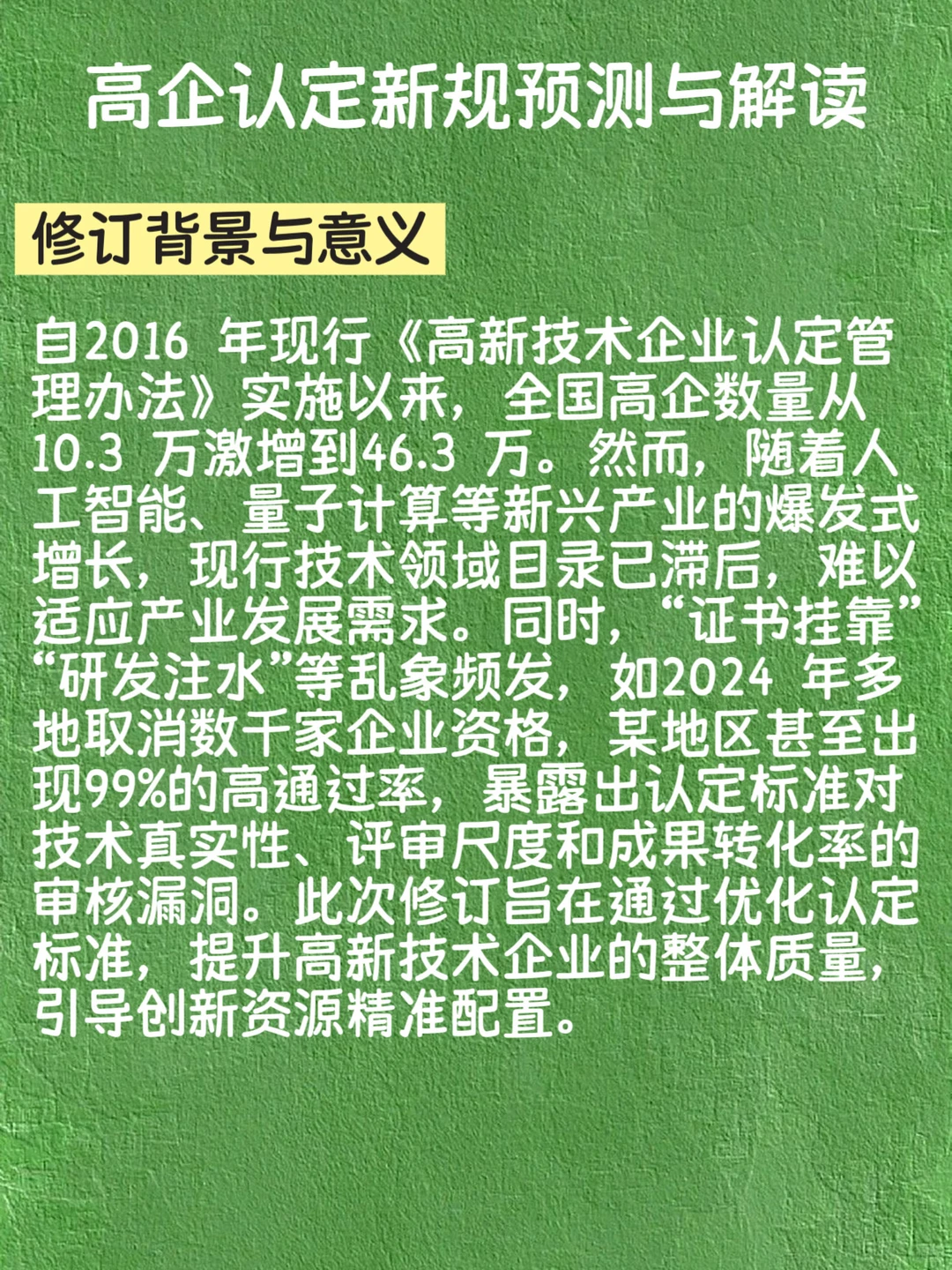 高企认定新规预测与解读
