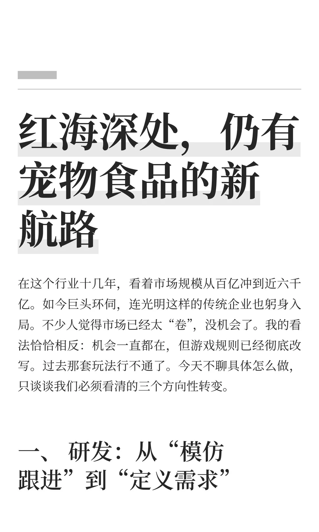 红海深处，仍有宠物食品的新航路