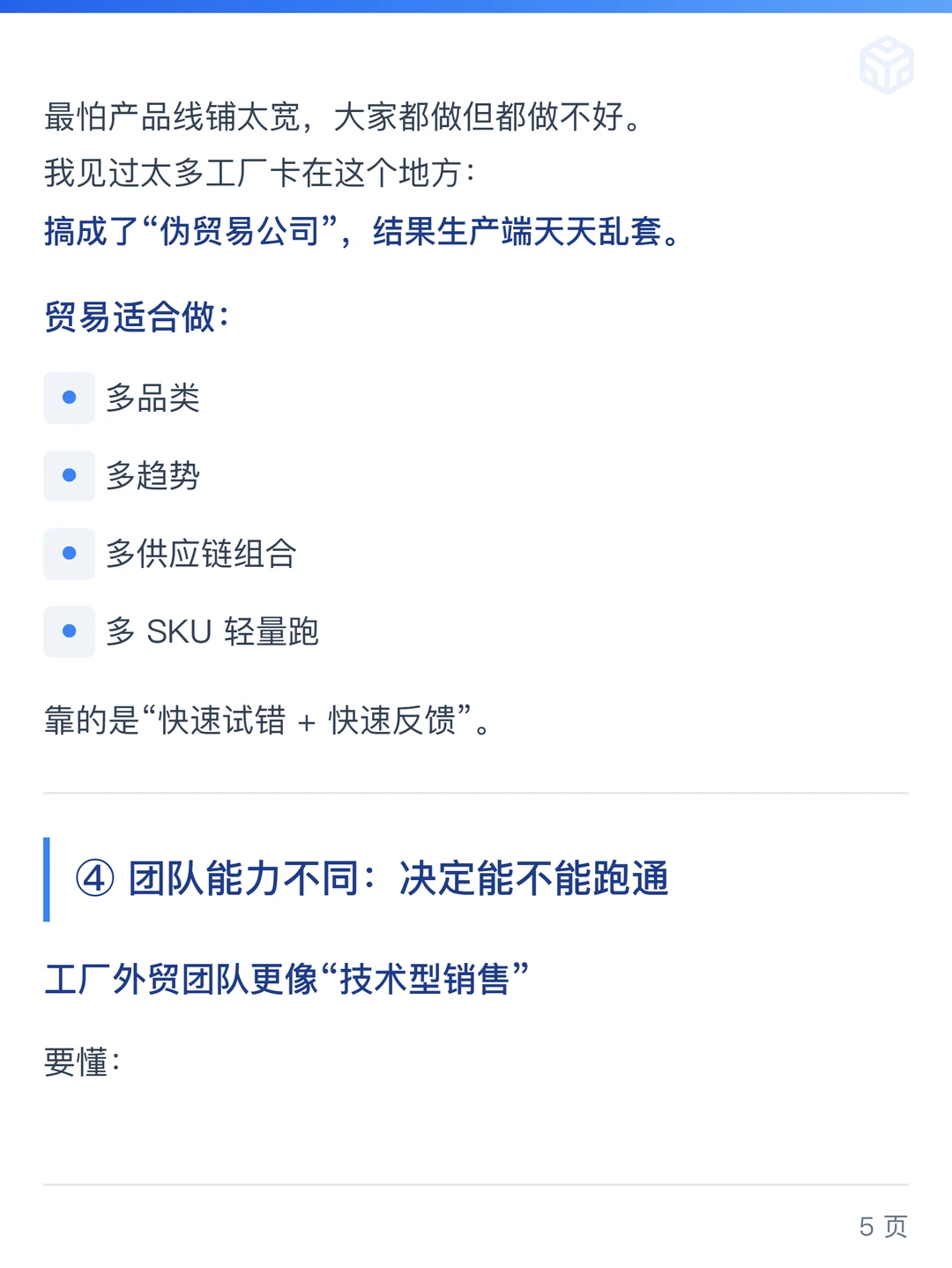 工厂做外贸 vs 贸易公司做外贸本质差异？