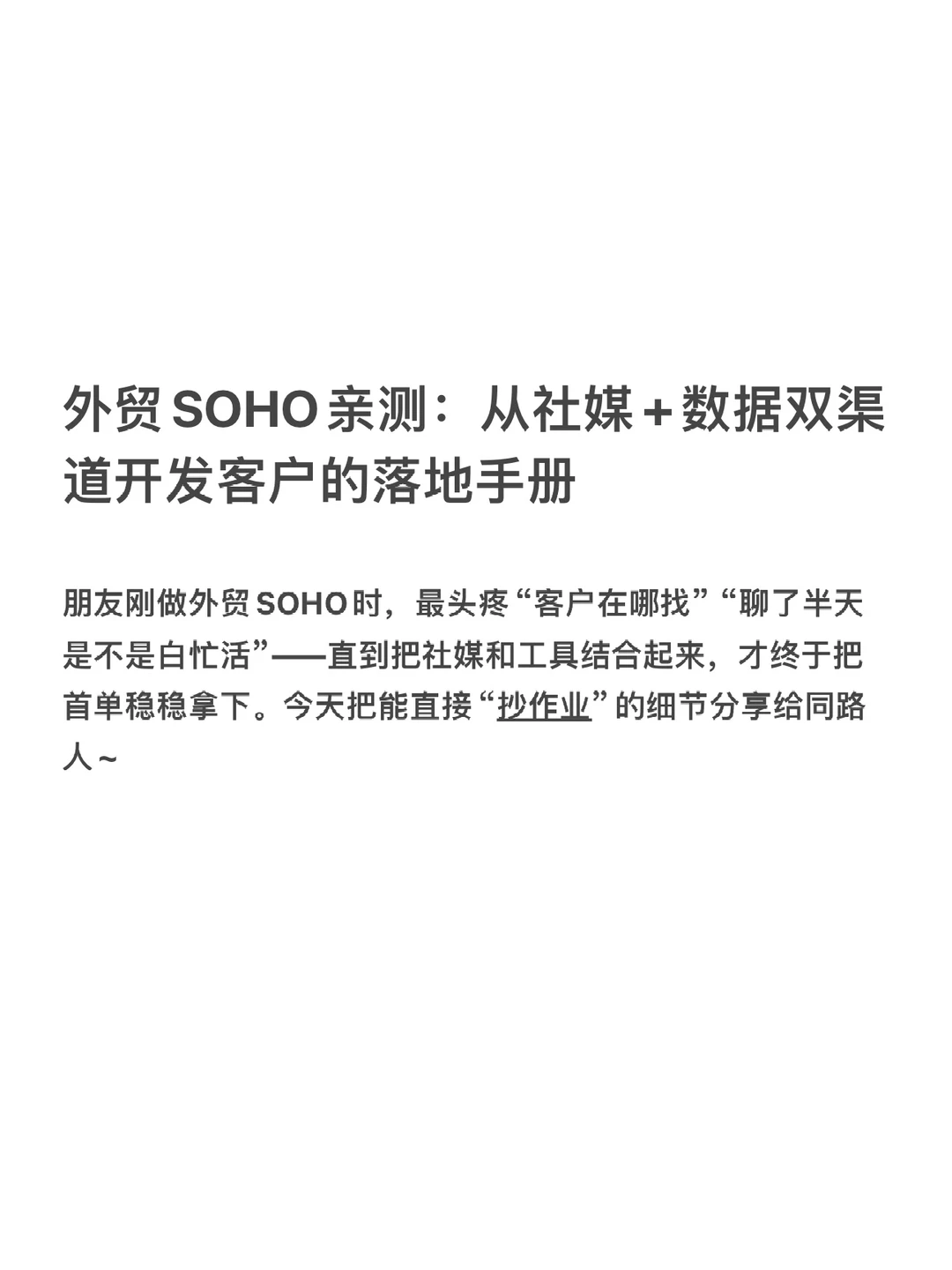 外贸人必看！客户开发直接抄作业