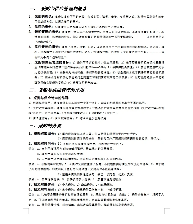 采购与供应链管理 采购计划与供应管理流程