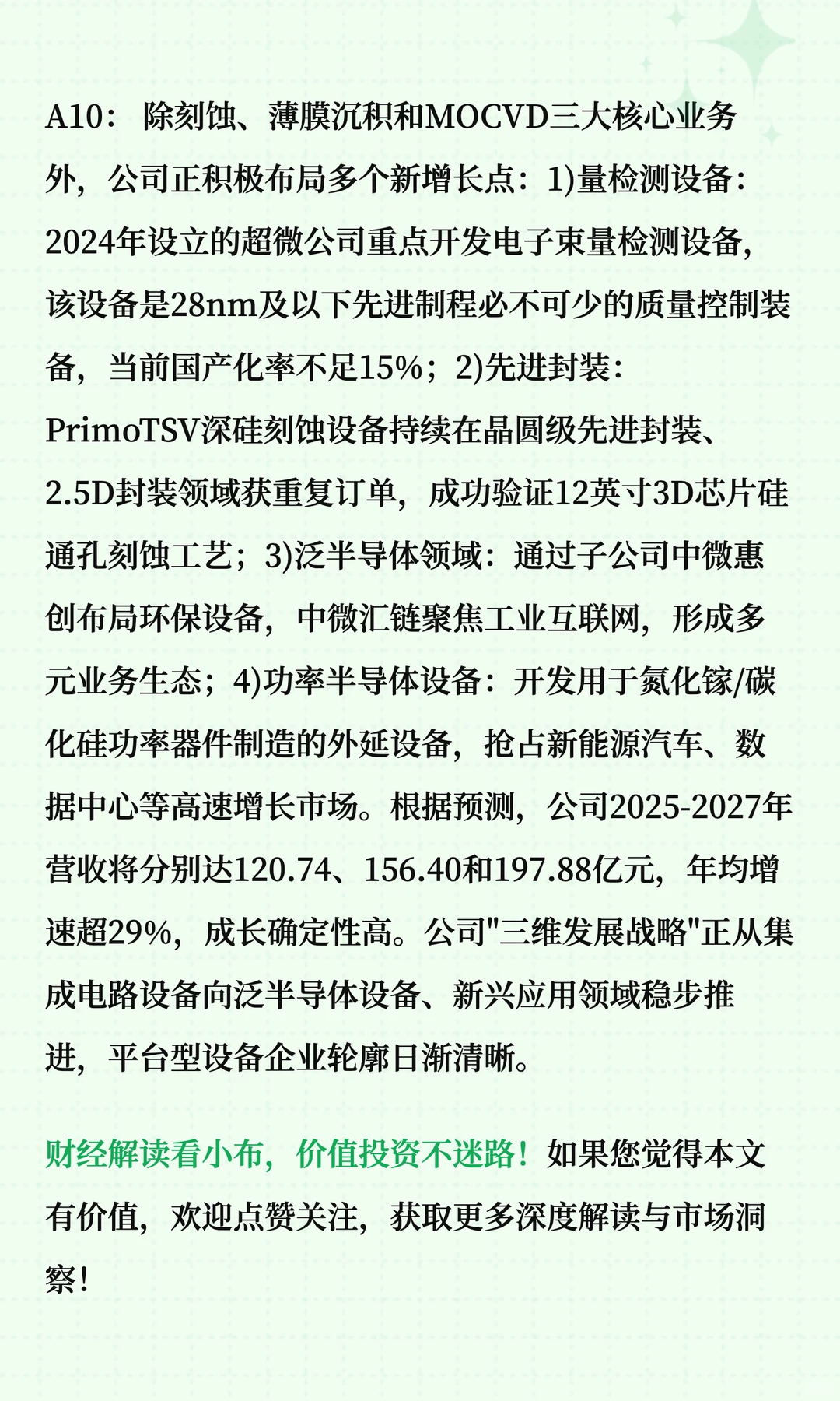 中微公司深度解读十问十答