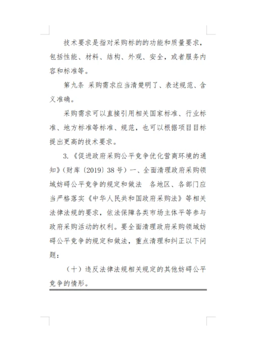 采购需求不明确质疑函法律依据看这里就够了