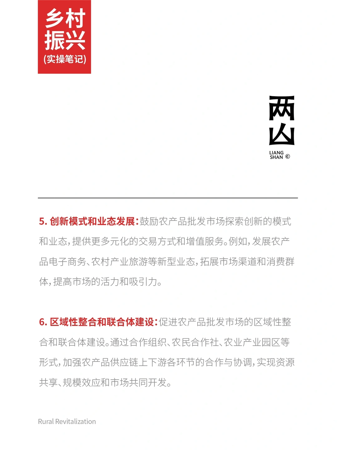 农产品批发市场的升级方向。