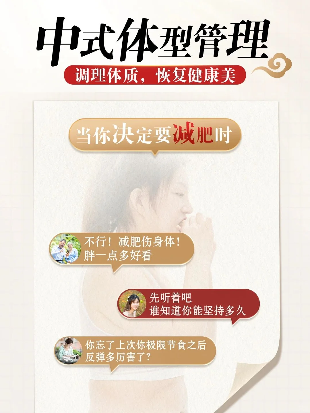 中式体型管理开启健康减脂之旅