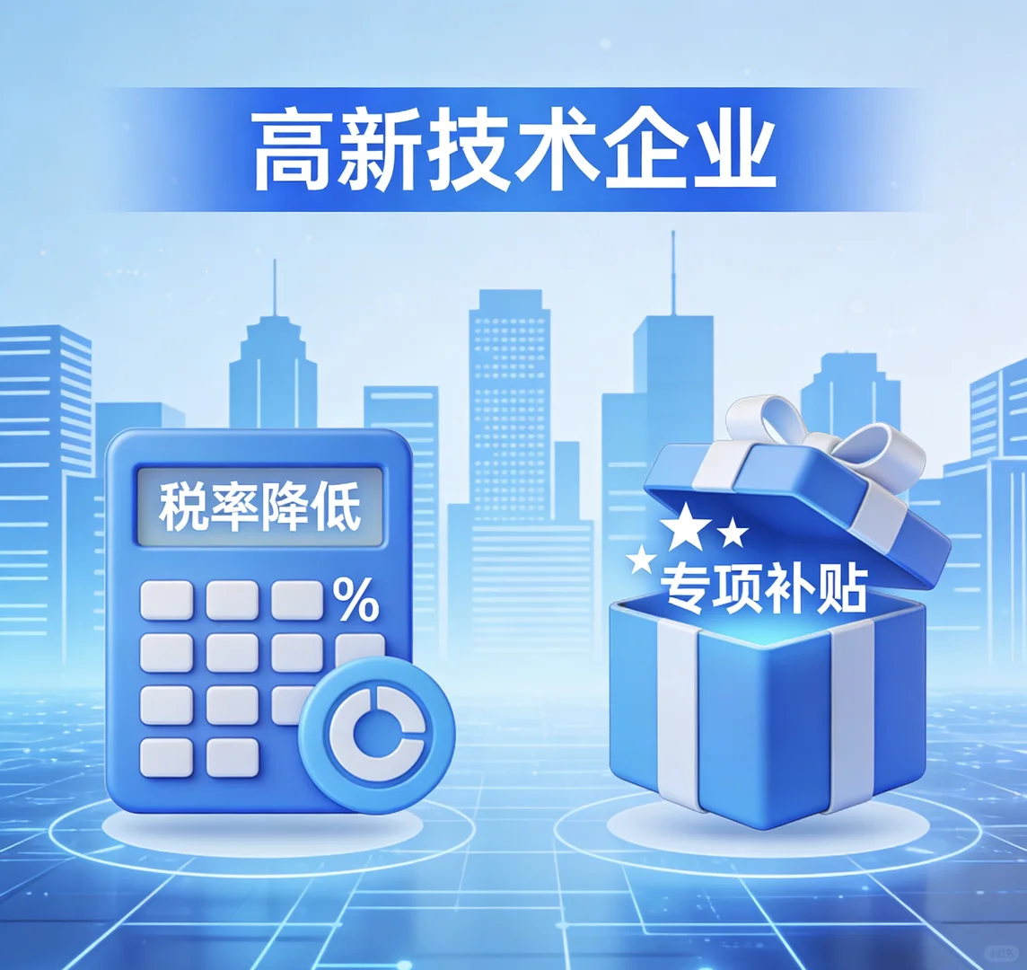 专业高新企业认定服务 赋能科技企业高质量