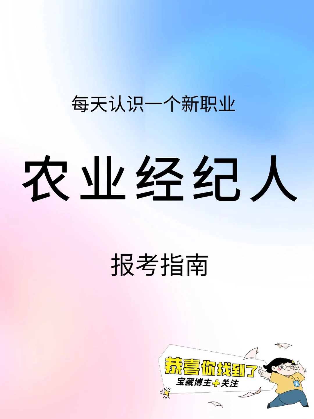 什么是农业经纪人？看完这篇你就知道?