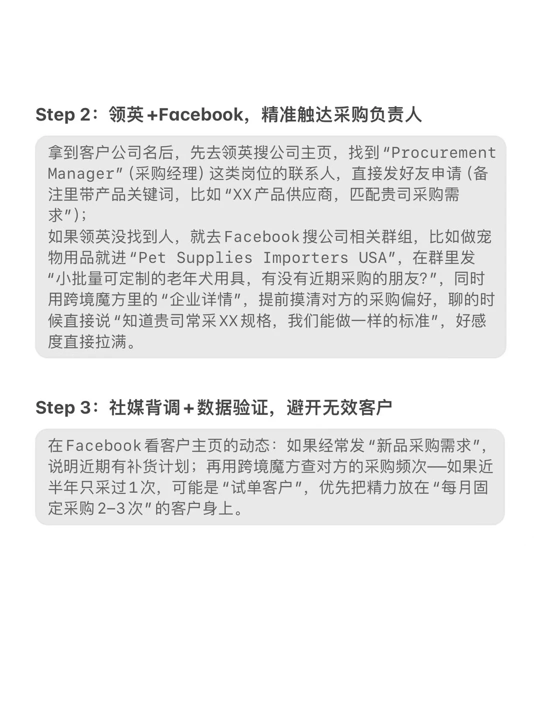 外贸人必看！客户开发直接抄作业