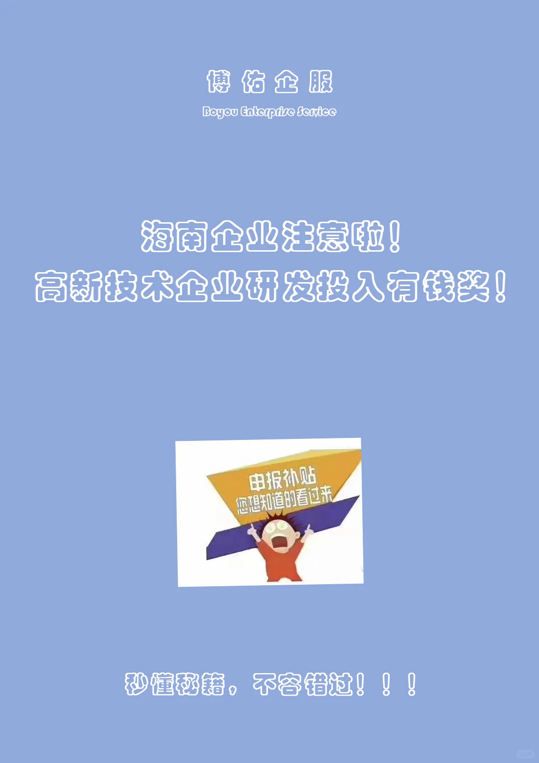 海南高新企业注意！研发投入有钱奖！?
