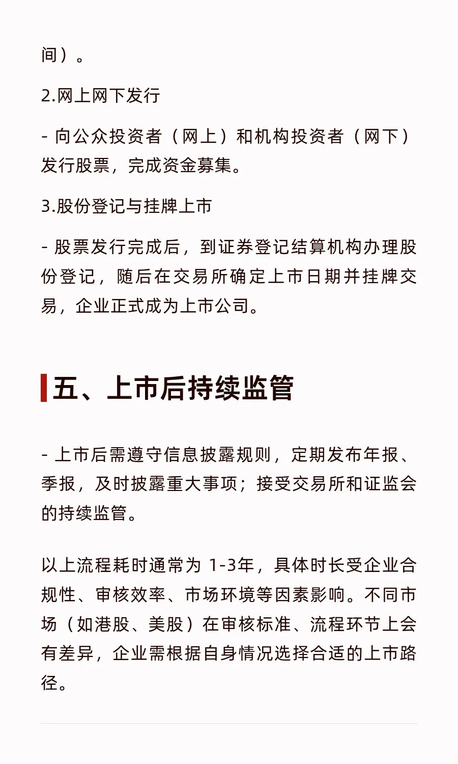 企业上市很难吗？