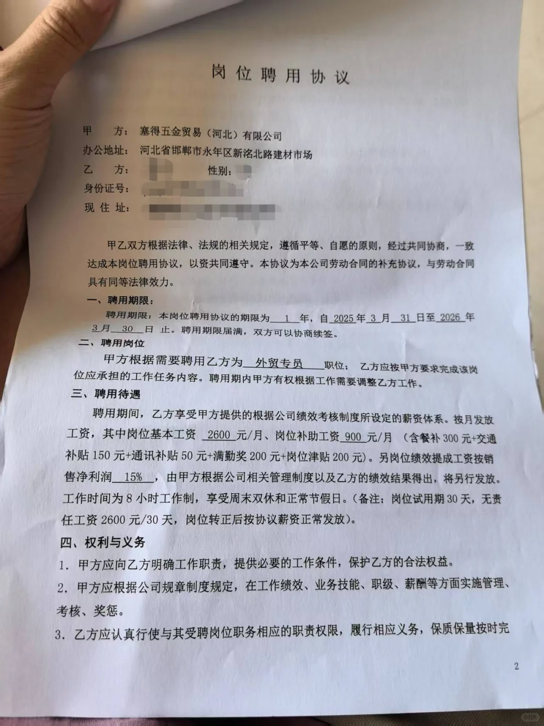 邯郸外贸员找工作避雷这家公司！