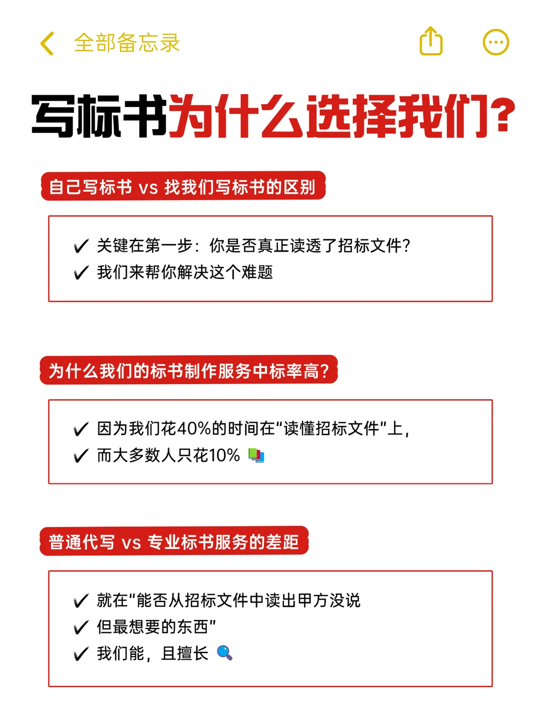 专业标书制作团队，精准解读+高效成标 ❗️