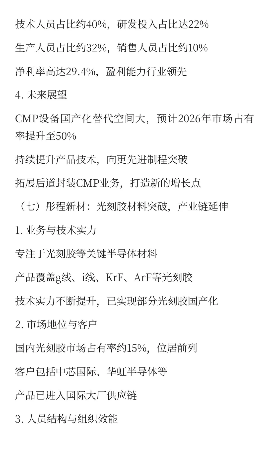 2025半导体设备标杆企业组织效能深度分析
