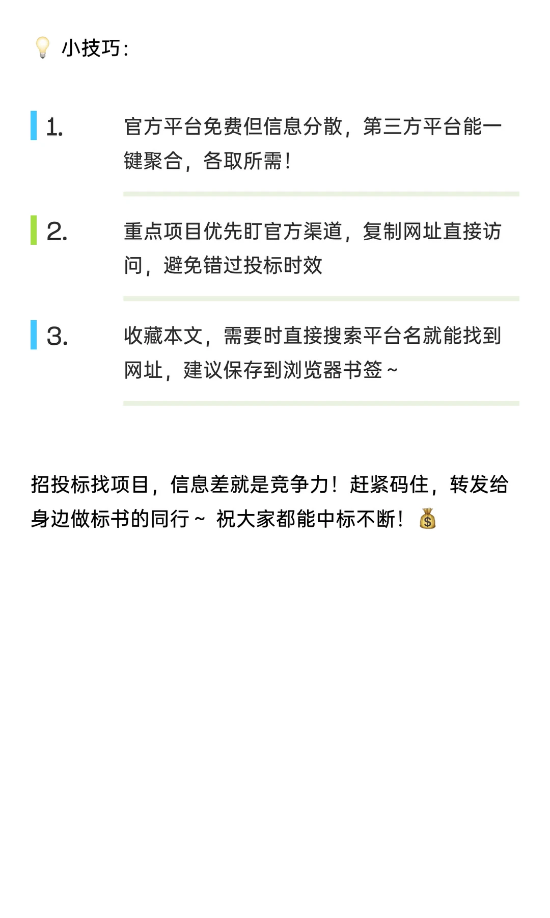 招投标人狂喜！20 + 官方采购平台合集?