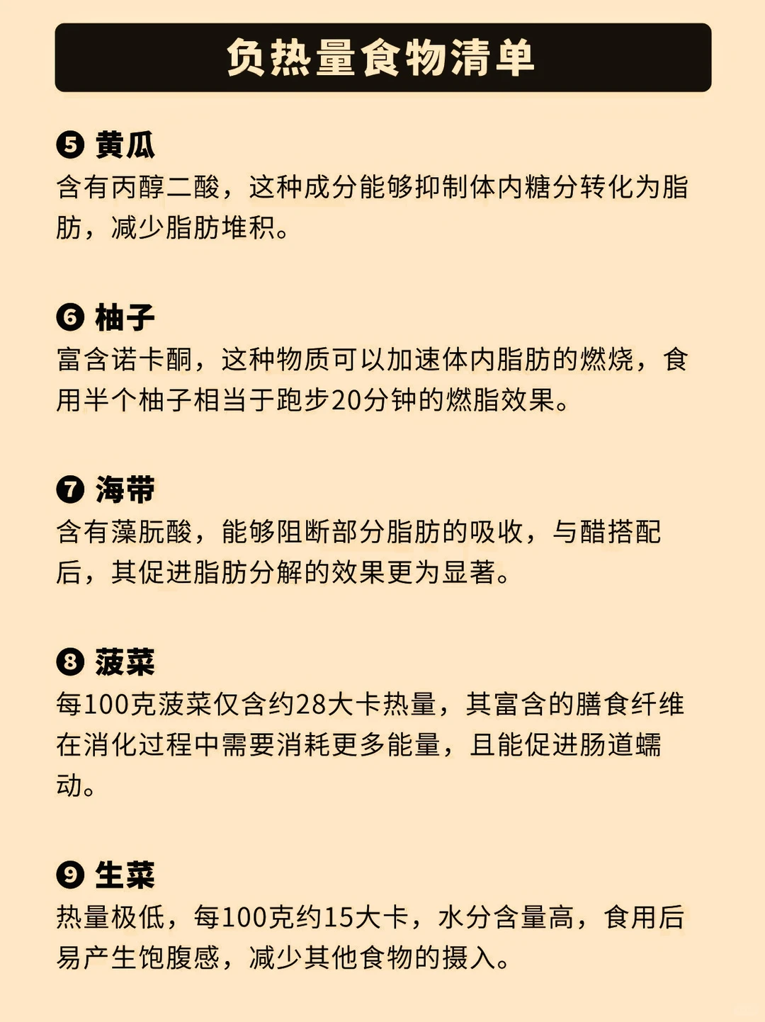 越吃越瘦的“负热量”食物??